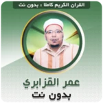 omar al kazabri full quran offline android application logo